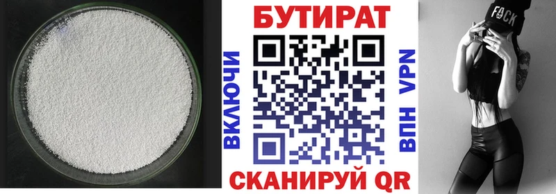 Бутират GHB  Кизел 